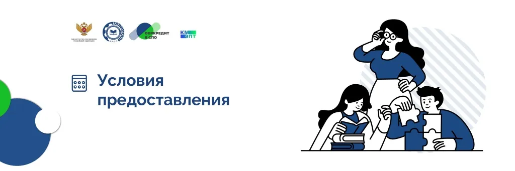 Условия предоставления _page-0001.jpg